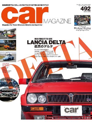 cover image of CAR MAGAZINE: 492号